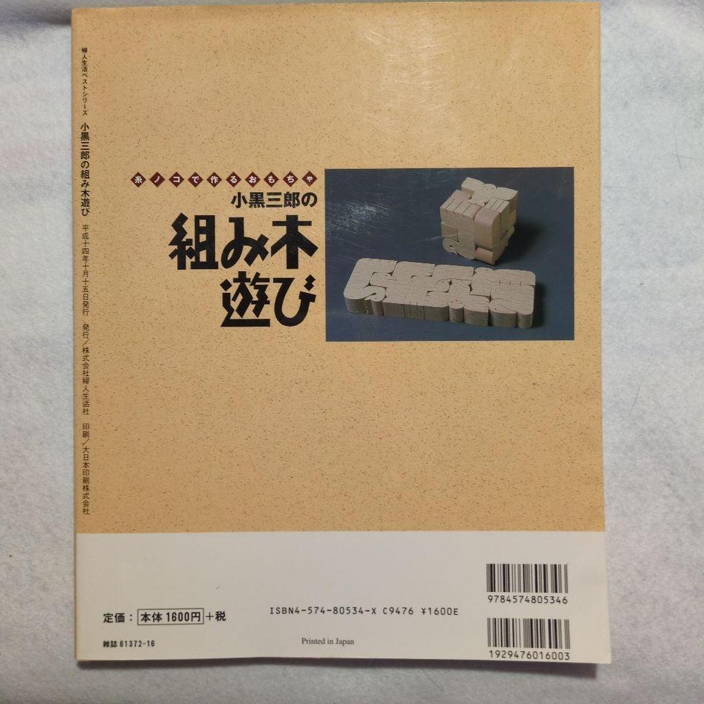 [USED] Saburo Oguro's Wooden Building