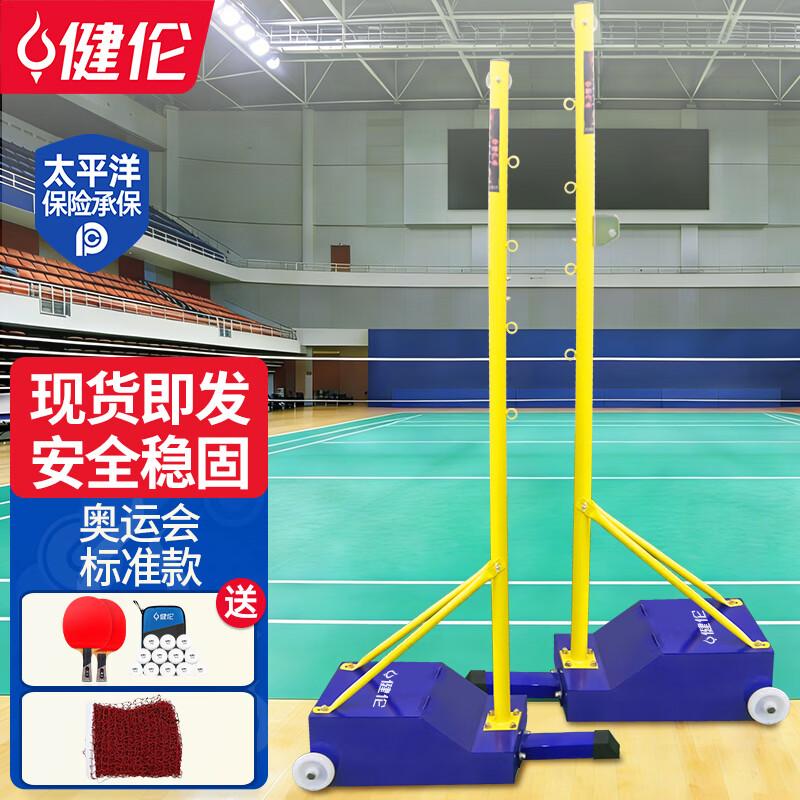 Jianlun Portable Badminton Net Stand JD Self-operated, Supports Invoicing