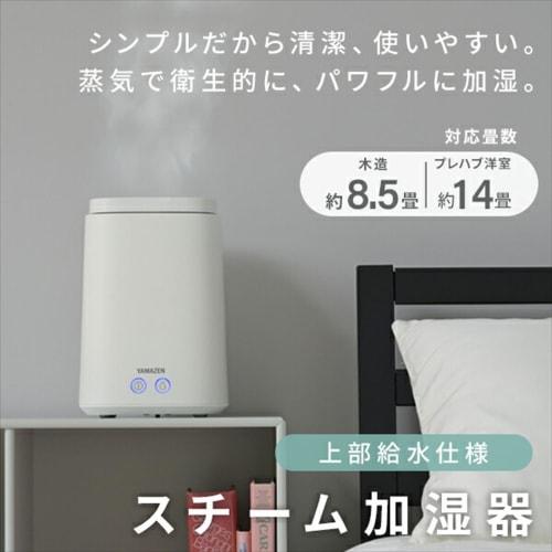 Yamazen Steam Humidifier Top Water Supply Tank Capacity 2.4L Wooden Approximately 8.5 tatami/Prefabricated Approximately 14 tatami Maximum Humidificat
