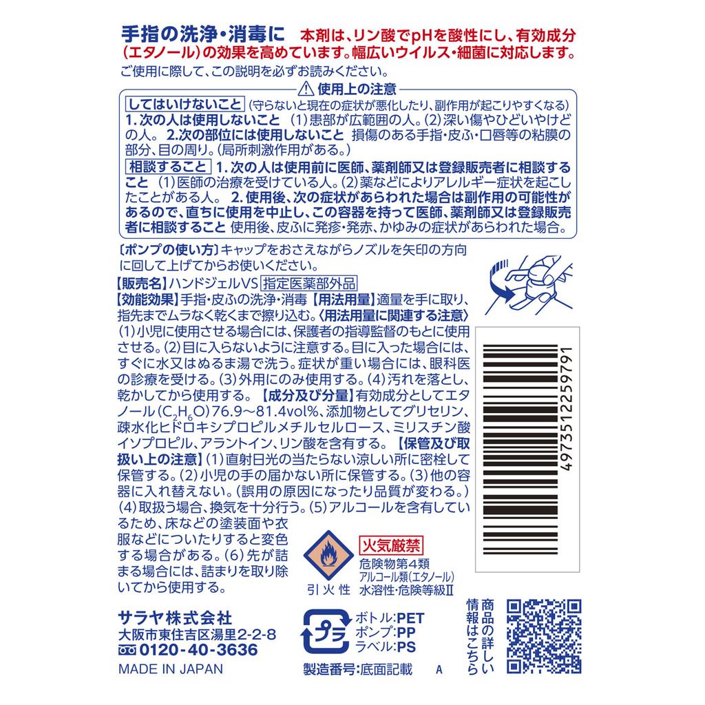 SARAYA Hand Labo Hand Sanitizer Hand Gel VS 300ml (Designated Quasi-drugs) Other (check locks, tongue cleaners, etc.) Etiquette Products Hand and Skin