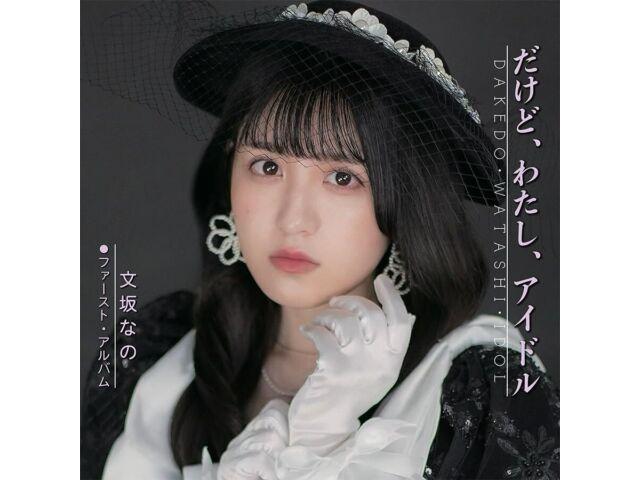 

[CD] Дакедо, Ваташи, Idol Nomal Edition Nano Ayasaka NANO-240131 J-Pop НОВИНКА