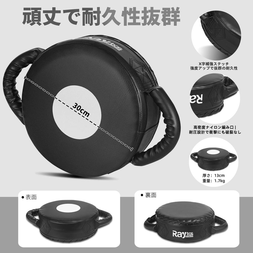 Raytos Drum Mitt, Punching Mitt, Kick Mitt for Boxing, Martial Arts Training | 30cm Diameter, Small and Lightweight, Double-Sided Use | Fit Boxing, Ki