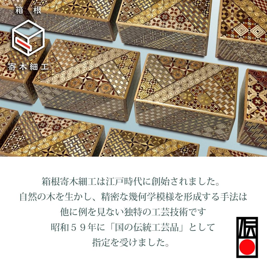 Hakone Marquetry Secret Box with Box Traditional Craft Puzzle Box HAKONE made in Japan size 27 Difficulty - - (DX / steps, )