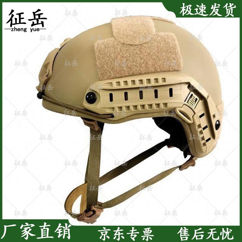 ZhenYue FAST Kevlar Tactical Ballistic Helmet