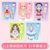 5book Princess Dress Up Sticker Book Toy Girl 3 To 6 Years Old Dress Up Show Children's Puzzle Girl Makeup Book Stickers