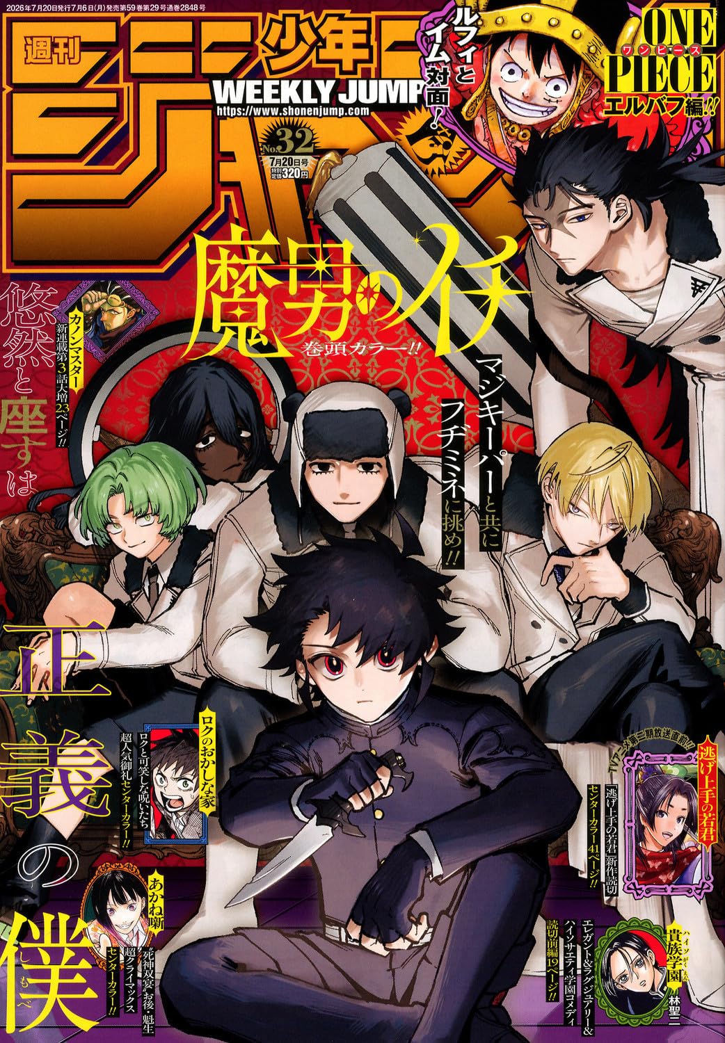 Weekly Shonen Jump (Issue 32)