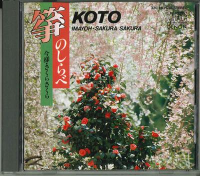 CD VARIOUS - Koto Imayoh Sakura SAKURA C337535 DENON Japan Music Others Used