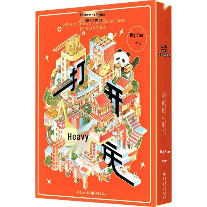 Open Chongqing Collector s Edition Pop-up Book