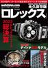 Permanent Edition Rolex Winter 2023-2024 (GEIBUN MOOKS)