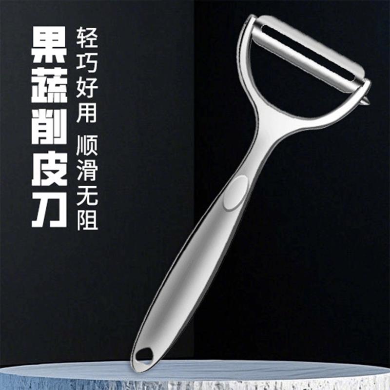 Household Multifunctional Vegetable Fruit High Hardness Scraper Stainless Steel Peeling Knife Kitchen Potato Peeling Artifact