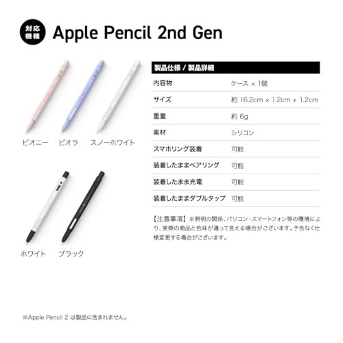 Elago Classic Case för Apple Pencil 2nd Generation (MONAMI Design) med lättgreppat, halkfritt grepp, tunt silikonskydd, laddning, parkoppling,