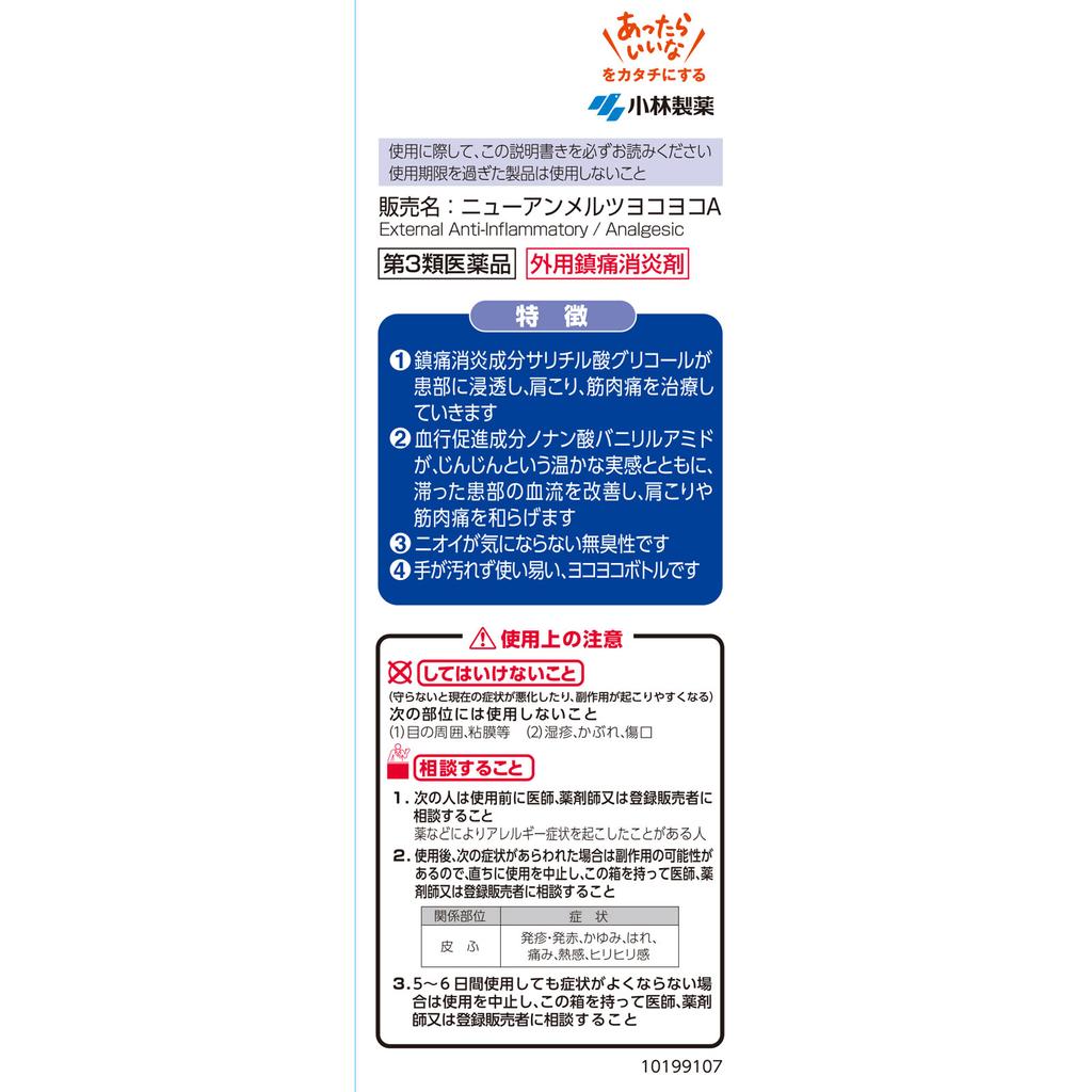 Kobayashi Pharmaceutical Amelts New Yokoyoko A 80ml Liquid Topical agents Efficacy: Stiff shoulders, muscle pain, muscle fatigue, lower back pain, bru