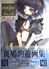 Ikaruga's Yuga Collection: Akyu Sisters Shoujo Yurenka