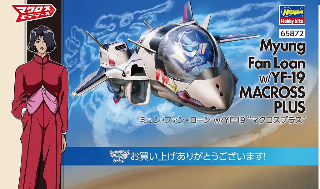 Hasegawa Macross Plus Myung Fang Loong with Macross Plus Scale Resin Figure Plastic Model Kit 65872 YF-19 (Egg Plane) 1/24 & Non-Scale