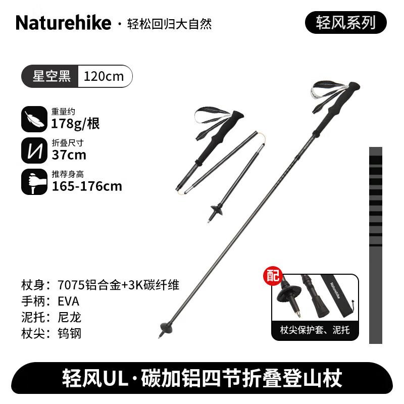 Naturehike Light Wind UL Carbon Aluminum Folding Trekking Pole