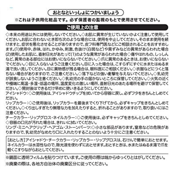 Kimi To PreCure Fashion Set 74747 Cosmetics Toy Makeup Set [Shobido] Idol Kids'