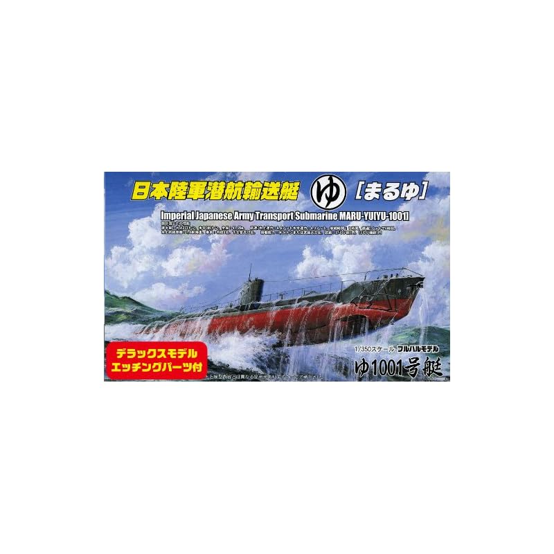 

fujimi model 1/350 Специальная серия SPOT №34 Японский армейский подводный транспортный корабль лодка Ю1001 DX