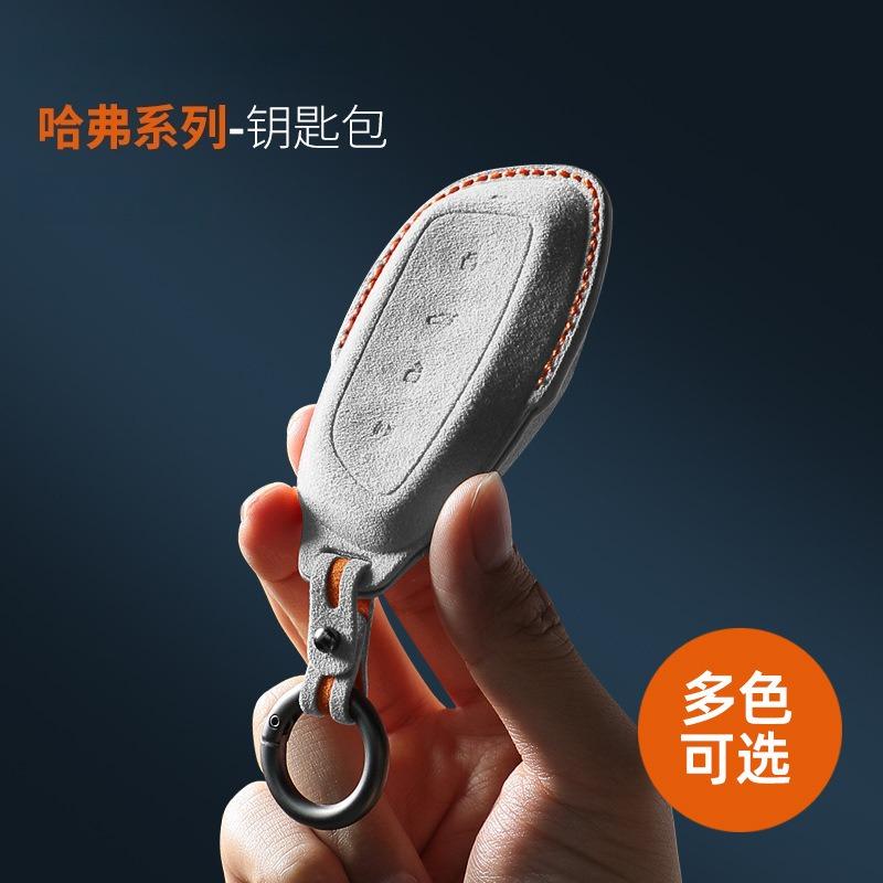 For Great Wall Harvard H4 H6 H7 H9 Car Key Set Suede Three-dimensional Key Shell Buckle