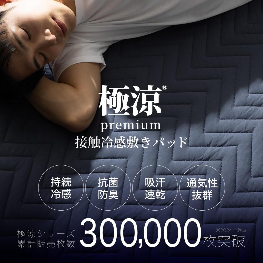 Single bed cooling cool bed pad pursuit of even cooler cooling sensation to the cool bed cooling refreshing summer fully cool heat HOME COCCI pad,