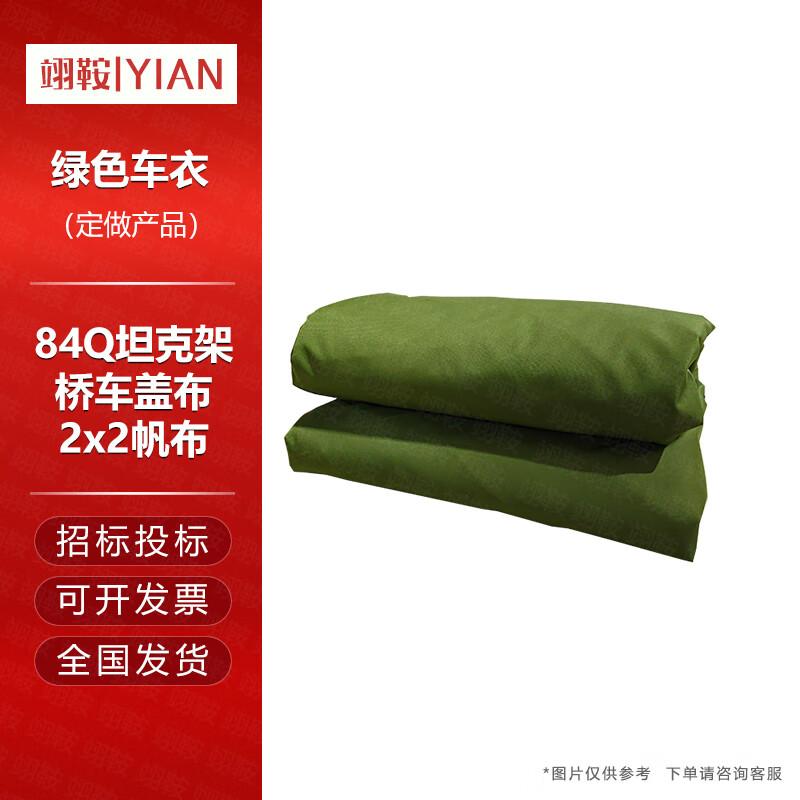 84Q Tank Bridging Vehicle Canvas Cover