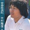 LP hanglemez NAKAMURA MASATOSHI - Seishun Hourouki PX7055 NIPPON COLUMBIA 1978 Japan Obi Japán Pop/Rock Használt