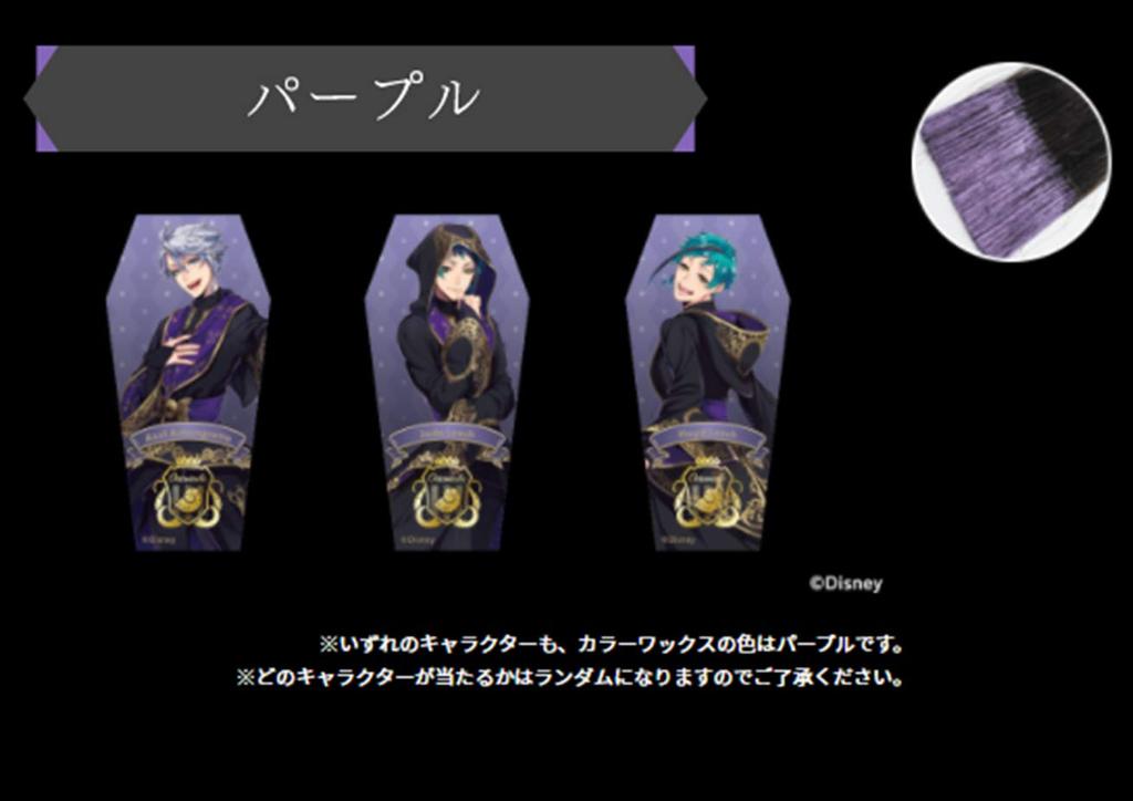 Disney Twisted Wonderland Farbwachs (lila)