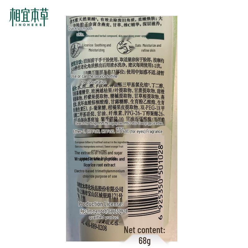 INOHERB Exfoliating Deep Cleansing Gel