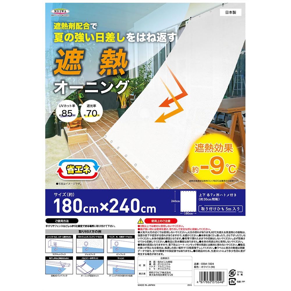 Awning 180cm X 240cm Heat-shielding OSM-1824