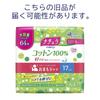 Natura Absorbent Panty Liners, 17cm, 5cc, Smooth Skin, 100% Cotton, Large Capacity 64 Pieces, for Urinary Incontinence and Absorbent Care