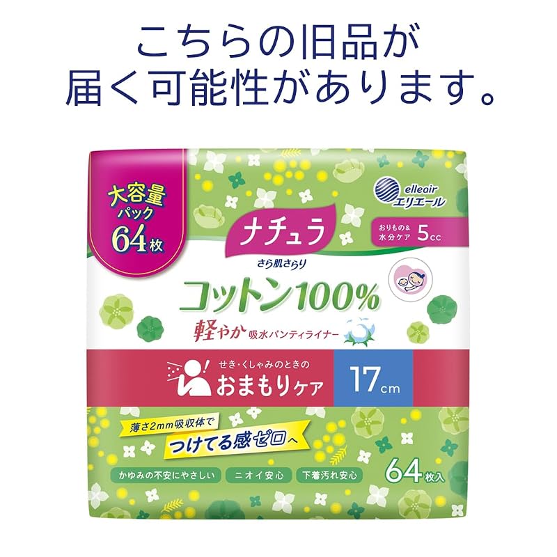 Natura Absorbent Panty Liners, 17cm, 5cc, Smooth Skin, 100% Cotton, Large Capacity 64 Pieces, for Urinary Incontinence and Absorbent Care