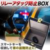 Relay Attack Prevention Box, Radio Signal Blocking, Car Keys, Credit Cards, Smartphone, Multiple Storage, Trouble Prevention