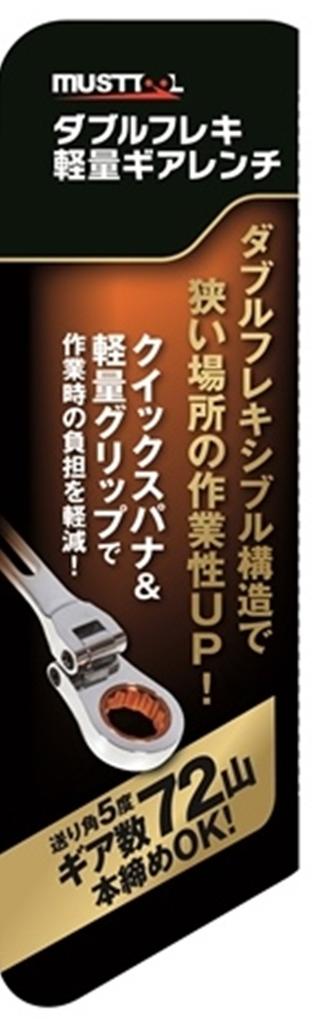 Ichinen Access MUST TOOL Double Flexible Lightweight Gear 12444 IM-DFGK13 Wrench, 13mm,