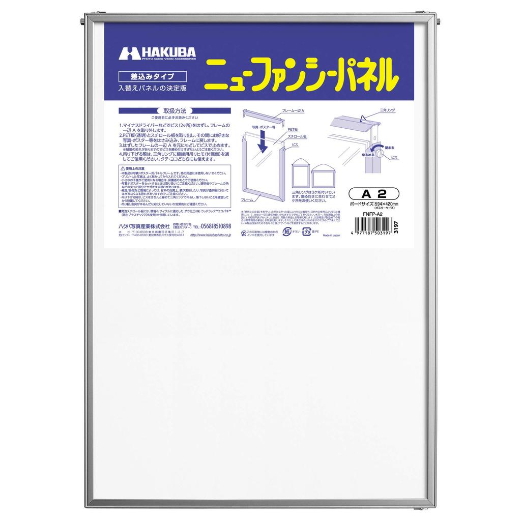 Hakuba New Fancy Panel, A2 Size, Silver, Aluminum Frame, Insert Type, Front PET Panel, FNFP-A2 (Amazon.co.jp Exclusive)
