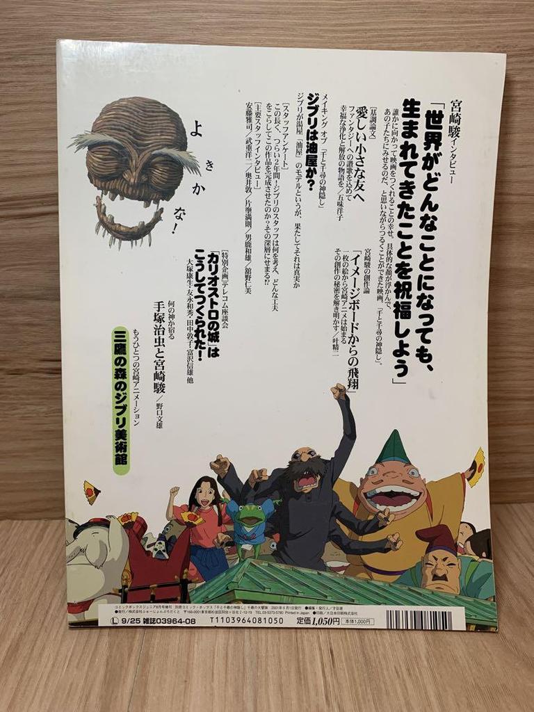 [USED] Free Shipping Spirited Away Spirited Away Bessatsu COMIC BOX vol.6