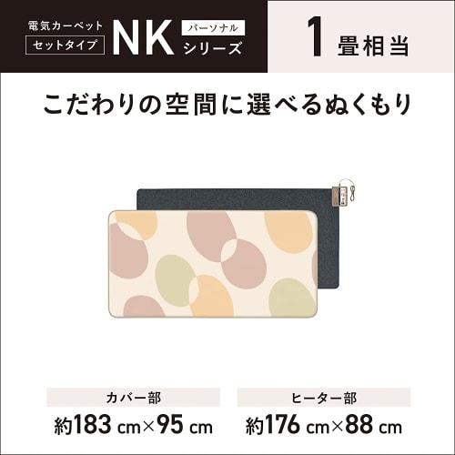 Panasonic Hot Carpet Dress-up Cover Set ~1 Tatami Equivalent Beige DC-1NKB1-C