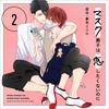 Masked Boy Want To Fall In Love 2 Special Edition Original Manga Doesn't [Includes Booklet]