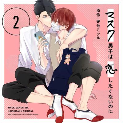 Mask Danshi Wa Kishitaku Naini 2 (Masked Boy Envy Her Love 2) Special Edition [with Bonus Manga Booklet]