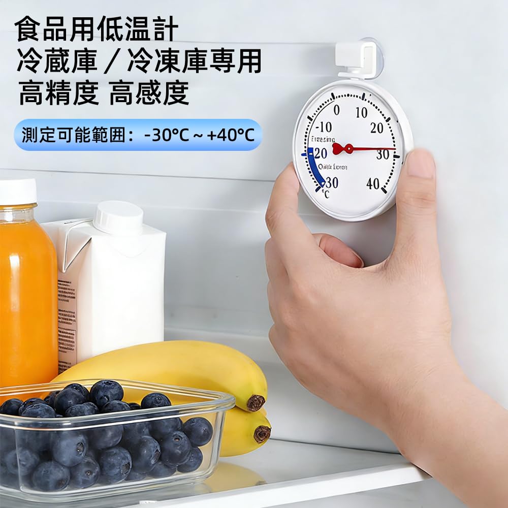 Freezer Thermometer, Refrigerator Thermometer, Food Cryometer -30℃~40℃, with Suction Cup (Removable), No Suction Cup Required, High Precision,