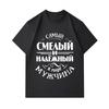 Mens 100% Cotton Crew Neck Short Sleeve T-Shirt, Casual Russian Slogan Printed Top, Breathable Lightweight Comfortable Tee for Daily Wear, The Bravest