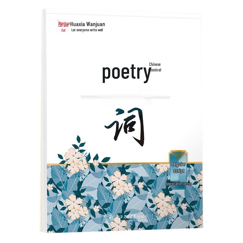 Huaxia Poetry & Song Ci Selections: Tang Poetry, Song Ci - Script Practice Edition