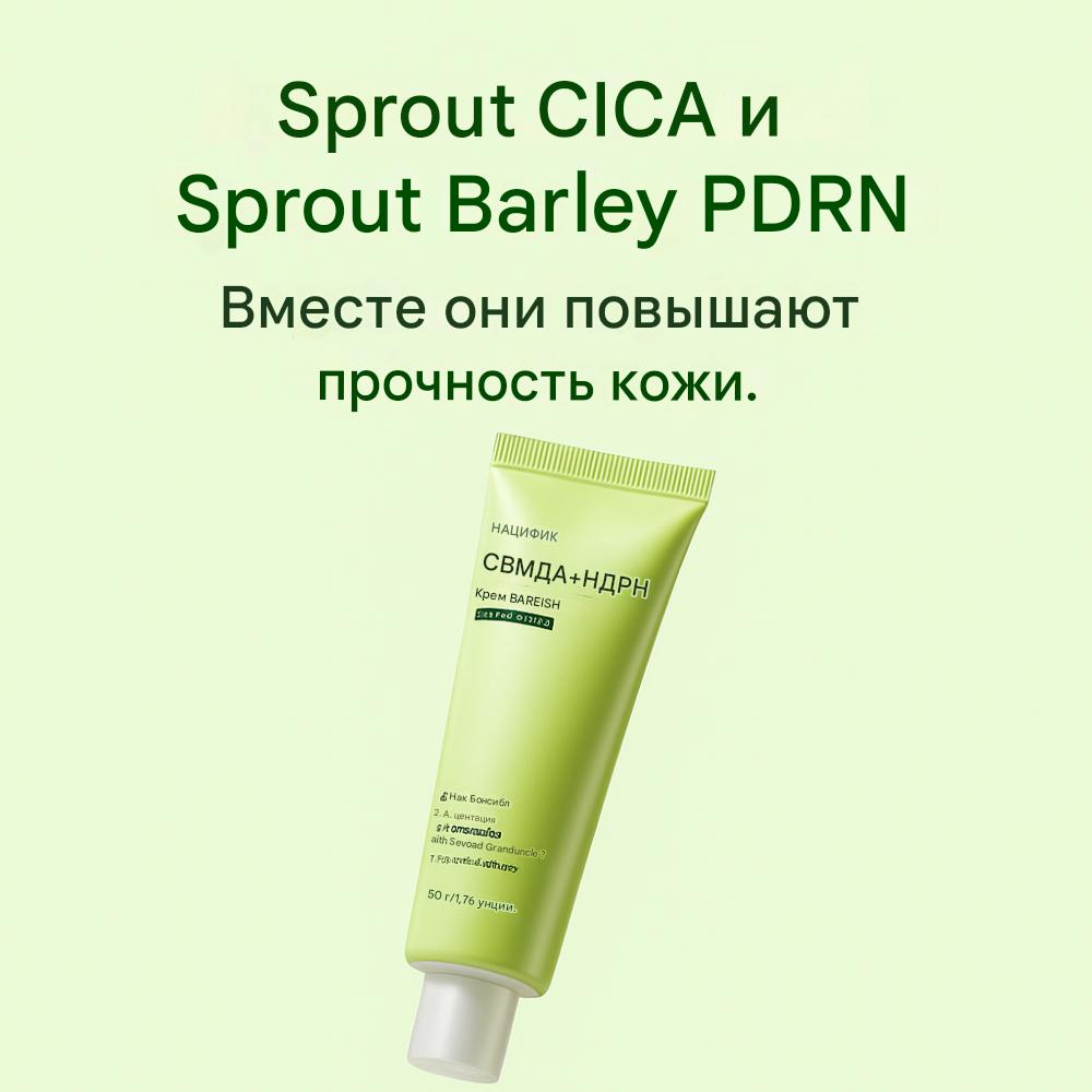 Frische Cica PDRN Barrier Cream NACIFIC (50 g)