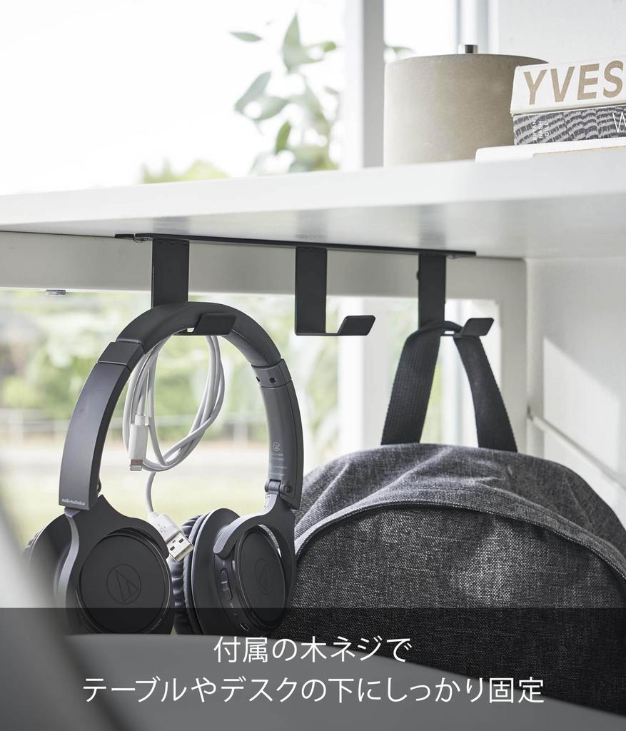 Yamazaki Tower x D6 x Bag Small Item Wood Screw 5854 Under-Desk Hooks, 3-Piece Set, Black, Approx. W27.5 H5.5cm, Storage, Storage, Mount,