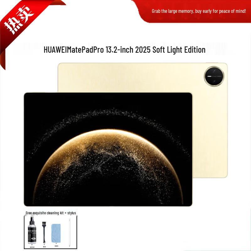 

Huawei MatePad Pro 13.2-inch 2025 Soft Light Tablet (CN version)