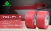 BOMEI PACK Construction Masking Tape, Red, 50mm Wide x 50m Long, General-Purpose Painter's Tape, 2 Rolls