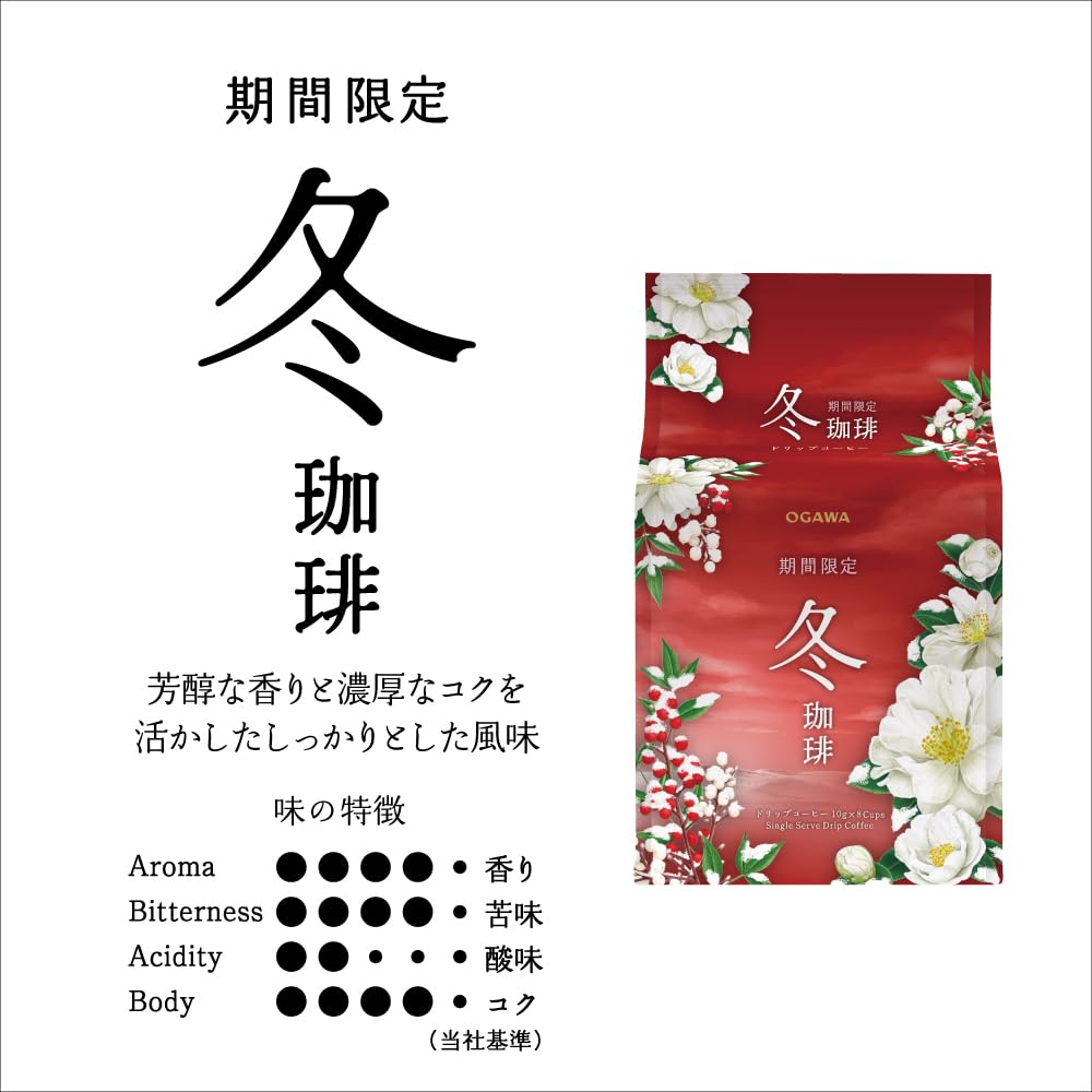 Ogawa Coffee Limited Edition Winter Drip Coffee cups x 3 (8 packs)