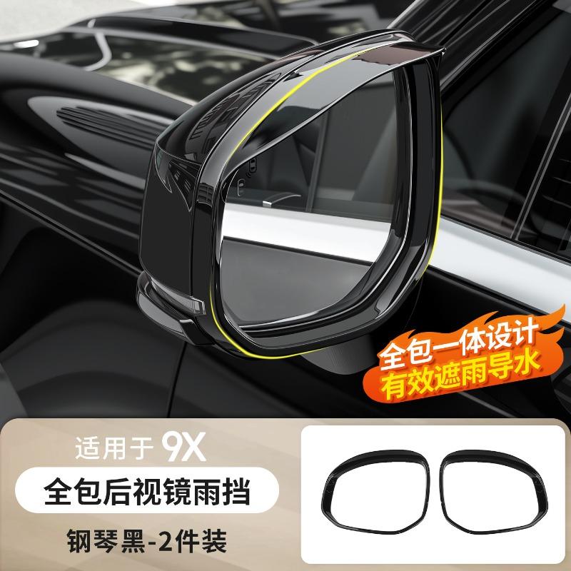 For Zeekr 9X 2025-2026 Full-Cover Side Mirror Rain Visor, ABS Rearview Mirror Rain Guard Deflector Anti-Scratch Car Accessories