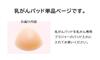 Cancer Pads for Total Silicone Artificial for Cancer for Breast for Both Left and Right Use Single .a (Dot A) [Breast Resection] Pads, Breasts,