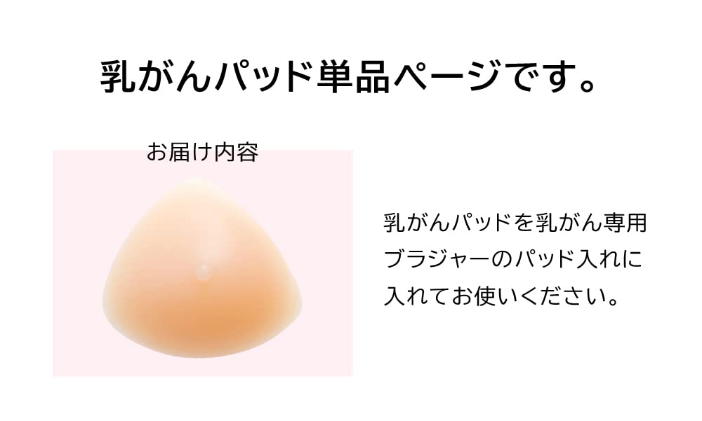 Cancer Pads for Total Silicone Artificial for Cancer for Breast for Both Left and Right Use Single .a (Dot A) [Breast Resection] Pads, Breasts,