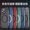 Fashion Applicable iPhone13 Apple 12 Mobile Phone Case 11ProMax Carbon Fiber Pattern Magnetic Suction Pm Anti-drop Protective Case