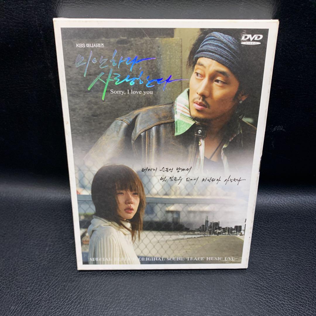 

[USED] KBS Drama Sorry, I Love You Special Edition DVD